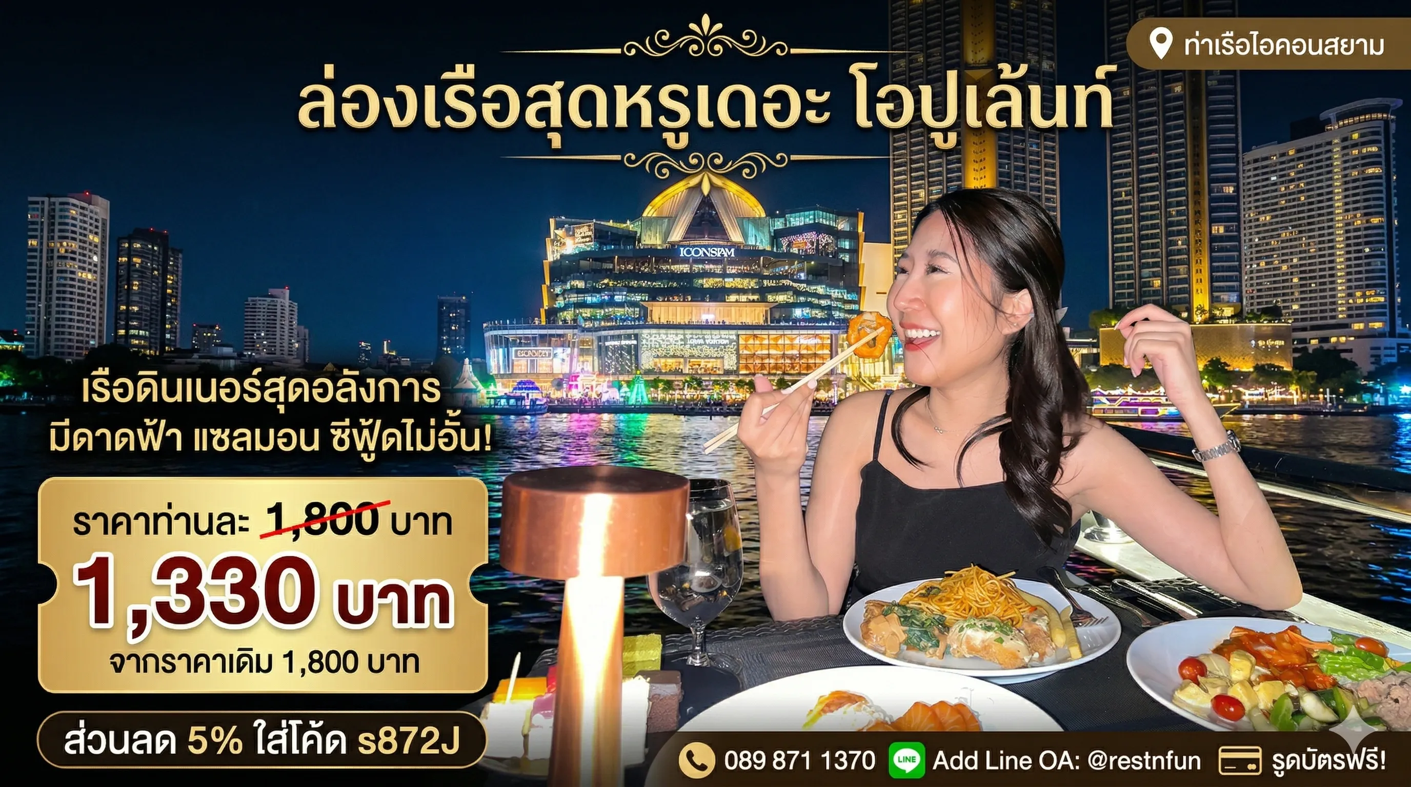 ตั๋วล่องเรือสุดหรูเดอะ โอปูเล้นท์ ไอคอนสยาม ราคาดีมาก